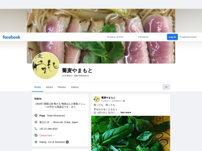 蕎麦 やまもとのクチコミ・評判とホームページ