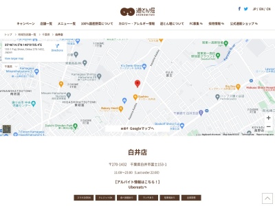 道とん堀 白井店のクチコミ・評判とホームページ