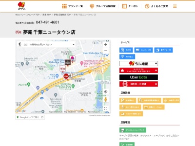 夢庵 千葉ニュータウン店のクチコミ・評判とホームページ