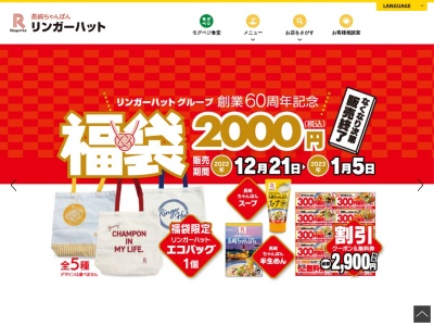 ランキング第18位はクチコミ数「0件」、評価「0.00」で「リンガーハット 千葉富里インター店」