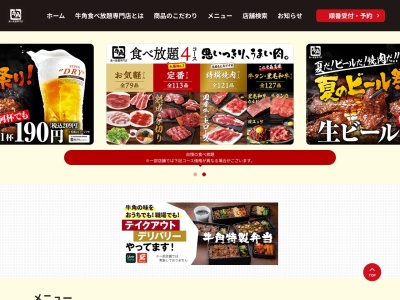 牛角 ビュッフェ富里店(日本、〒286-0221千葉県富里市七栄５２５−１９５)