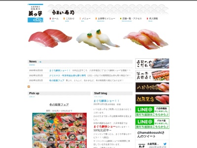 水産問屋の回転寿司 浜っ子 八日市場店のクチコミ・評判とホームページ