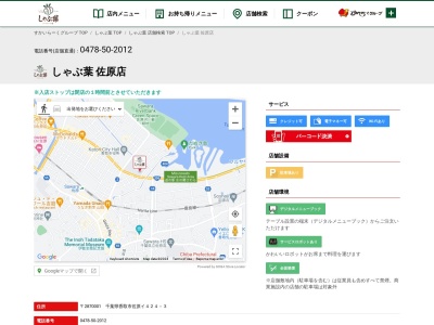 しゃぶ葉 佐原店(日本、〒287-0001千葉県香取市佐原イ４２４−３)