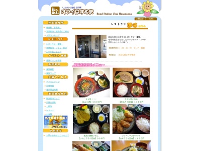 レストラン蓮味のクチコミ・評判とホームページ