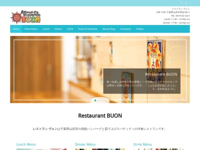 レストラン ヴォンのクチコミ・評判とホームページ