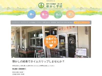 里山食堂のクチコミ・評判とホームページ