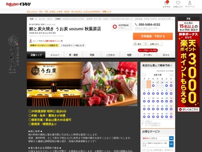 鮪と炭火焼き うお炭 uozumi 秋葉原店(東京都千代田区神田佐久間町2-11 JD秋葉原ビル1F)