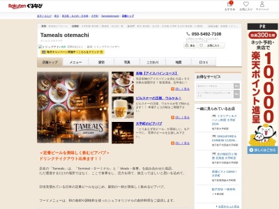 Tameals otemachi(東京都千代田区大手町1-5-5 大手町タワーB2)