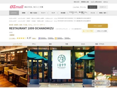 RESTAURANT 1899 OCHANOMIZUホテル龍名館お茶の水本店(東京都千代田区神田駿河台3-4 ホテル龍名館お茶の水本店1F)