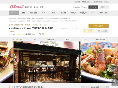 cantina siciliana TUTTO IL MARE(東京都中央区銀座4-13-3)