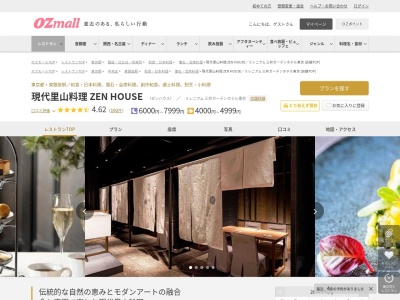 現代里山料理ZENHOUSE(東京都中央区銀座5-11-1)