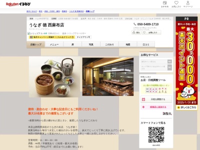 うなぎ徳西麻布店(東京都港区西麻布4-17-33)