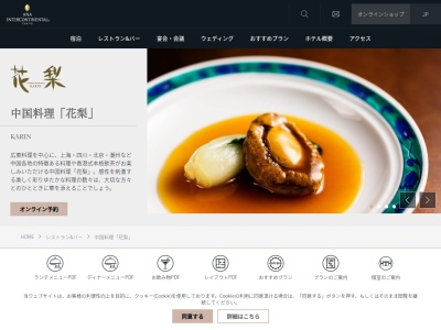 中国料理「花梨」 Karin Chinese Restaurant(日本、〒107-0052東京都港区赤坂１丁目１２−３３)