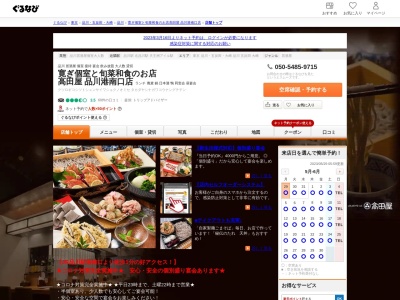 高田屋 品川店｜個室 居酒屋 接待 宴会 飲み放題 大人数 貸切 ランチ 蕎麦 鍋 日本酒 同窓会(日本、〒108-0075東京都港区港南２丁目６−３品川シントミビルB1F)