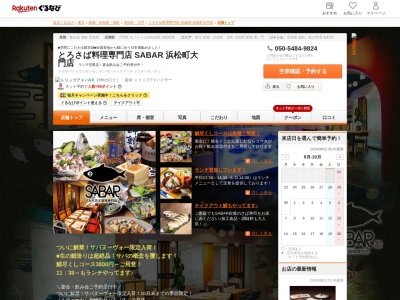 とろさば料理 海鮮居酒屋 SABAR 浜松町大門店(東京都港区芝大門1-15-3 5F)