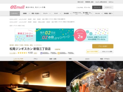 松尾ジンギスカン新宿三丁目店(東京都新宿区新宿3-5-3 高山ランド会館5F)