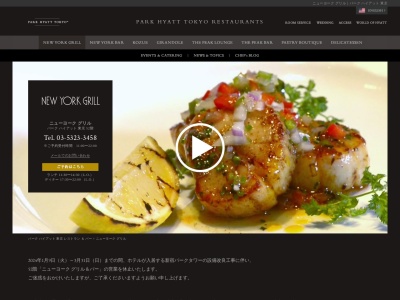 New York Grill(日本、〒160-0023東京都新宿区西新宿３丁目７−１−２パークハイアット東京52階)