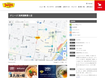 デニーズ浅草国際通店(東京都台東区浅草1-43-5)