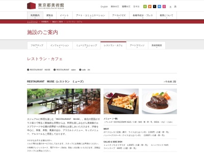 精養軒レストランミューズ(東京都台東区上野公園8-36)