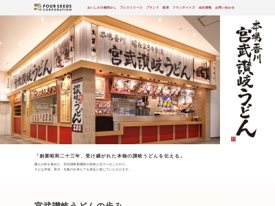 宮武讃岐うどん東京スカイツリータウンソラマチ店(東京都墨田区押上1-1-2)