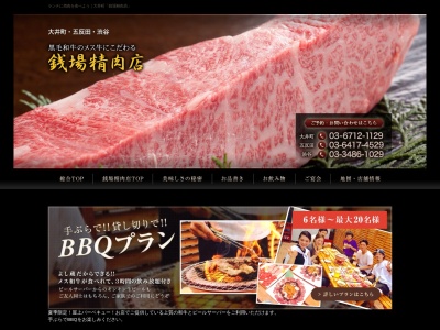 大井町銭場精肉店(東京都品川区東大井5-14-19 ISOLA大井町2F)