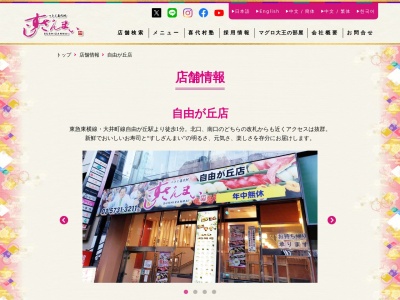 すしざんまい自由が丘店(東京都目黒区自由が丘1-13-7)