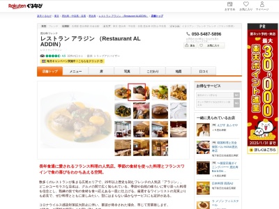 レストラン アラジン (Restaurant ALADDIN)(東京都渋谷区恵比寿2-22-10 1F)