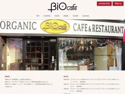 渋谷 オーガニックカフェレストラン ビオカフェ(日本、〒150-0042 東京都渋谷区宇田川町１６ 宇田川町１６−１４ パティオⅠ)