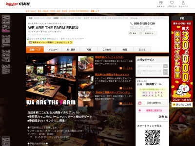 WE ARE THE FARM EBISU(東京都渋谷区恵比寿西2-8-10 ORIX恵比寿西ビル1F)