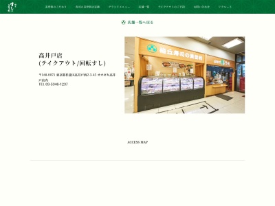 梅丘寿司の美登利総本店高井戸店(東京都杉並区高井戸西2-3-45)