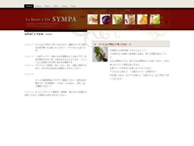 ワインレストラン サンパのクチコミ・評判とホームページ