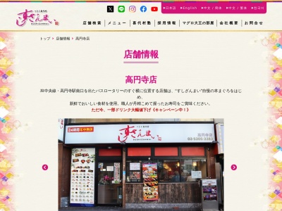 すしざんまい高円寺店(東京都杉並区高円寺南4-26-15)