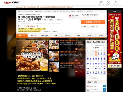 食べ飲み放題全250種中華居酒屋マルヤス酒場巣鴨店(東京都豊島区巣鴨2-2-5クリオネコート2F)