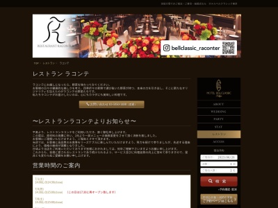 RESTAURANT Raconter(日本、〒170-0005東京都豊島区南大塚３丁目３３−６)