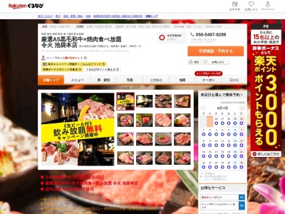 厳選A5黒毛和牛×焼肉食べ放題 令火 池袋本店(東京都豊島区池袋1-7-12 1F)