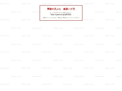 ハゲ天池袋東武店(東京都豊島区西池袋1-1-25)