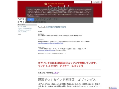 ゴヴィンダス(日本、〒134-8622東京都江戸川区船堀２丁目２３−４)