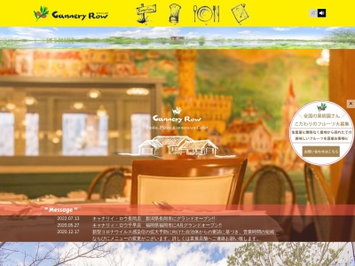 ＣａｎｎｅｒｙＲｏｗ八王子店(日本、〒192-0375東京都八王子市鑓水２丁目１７５)