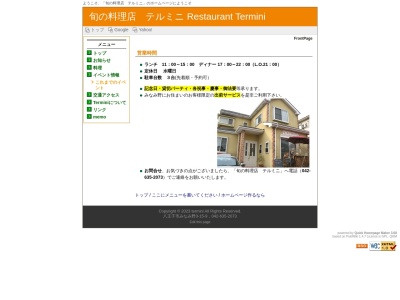 テルミニ旬の料理店(日本、〒192-0916 東京都八王子市みなみ野３丁目１５−９)