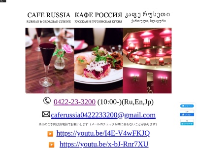 Cafe RUSSIA(日本、〒180-0004東京都武蔵野市吉祥寺本町１丁目１−４−１０B-1)