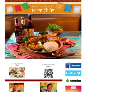 レストラン ヒマラヤのクチコミ・評判とホームページ