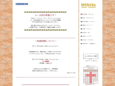 フランス料理 マルセル(日本、〒186-0004東京都国立市中2-4-8矢沢ビル107)