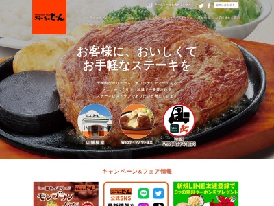 ステーキのどん 福生店(日本、〒197-0024東京都福生市牛浜43−１)