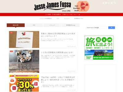 ジェシー・ジェイムス福生店(日本、〒197-0022東京都福生市本町72-2ワコーレ福生106)