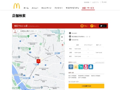 マクドナルド 狛江マルシェ店(日本、〒201-0013 東京都狛江市元和泉１丁目２−２)