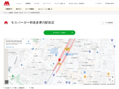 モスバーガー 和泉多摩川駅前店(日本、〒201-0014 東京都狛江市東和泉４丁目２−１)