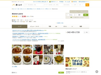 Bistrot Lierre(日本、〒203-0033 東京都東久留米市滝山５丁目８−９)