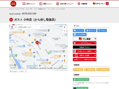 ガスト小作店(日本、〒205-0002東京都羽村市栄町１丁目２−３)