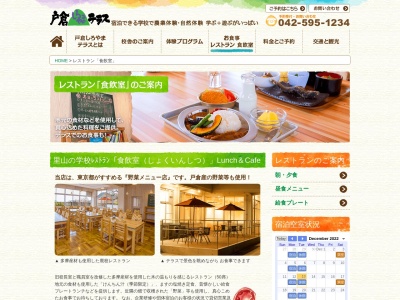 食飲室(日本、〒190-0173東京都あきる野市戸倉３２５1階)