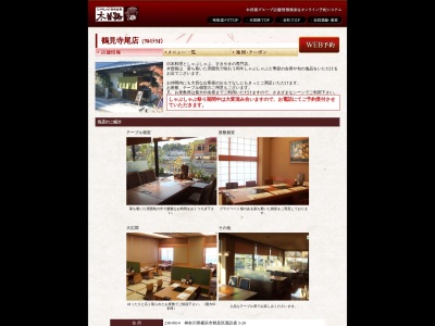 木曽路鶴見寺尾店(神奈川県横浜市鶴見区諏訪坂5-20)